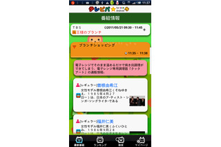 ピーシーフェーズ、TVで気になる情報をすぐ検索できるAndroidアプリ「テレピパ★」配信 画像