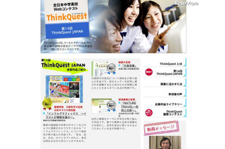 中・高生対象、教材Web作品制作「ThinkQuest JAPAN」参加チーム募集 画像