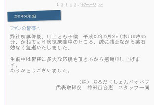 声優の川上とも子さんが死去、所属事務所がブログで報告 画像