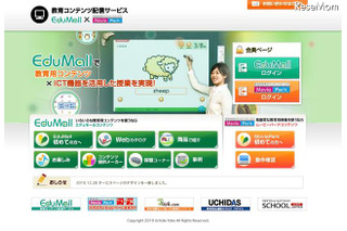 内田洋行、「EduMall」にて指導者用デジタル教科書の配信を開始 画像