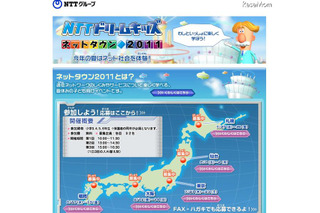 小学校3〜6年生対象「NTTドリームキッズ・ネットタウン2011」 画像