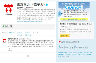 東京電力、原発情報を知らせる公式Twitterアカウントを開設 画像