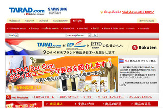 タイの楽天子会社、日本向け販売サイトを開設 画像