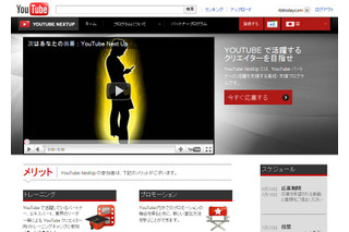 YouTube、「YouTube NextUp」プログラム！未来のコンテンツ担う人材に200万円支援 画像