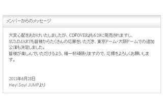Hey!Say!JUMPが事務所HPにメッセージ「大変心配をおかけしました」 画像