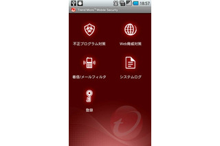 トレンドマイクロ、Android端末向けセキュリティ「Trend Micro Mobile Security 7.0」発売 画像