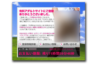 【テクニカルレポート】ワンクリック詐欺は依然として猛威－2011年6月の脅威傾向を振り返る……トレンドマイクロ・セキュリティブログ 画像