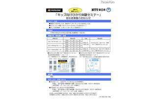 NTT東、「キッズ向けひかり体験セミナー」都内2カ所にて 画像