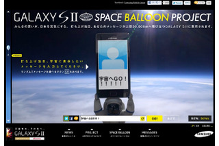 「GALAXY S II」の成層圏打ち上げ！ライブ中継はじまる 画像