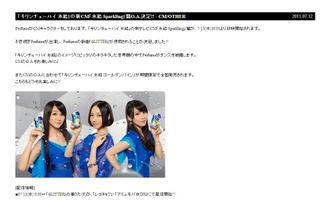 Perfumeの新曲｢GLITTER｣が「氷結」新CMに！“キラキラダンス”に注目 画像
