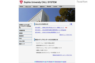 チエル、高校の英語教師対象に「第5回上智大学CALLセミナー」7/22 画像