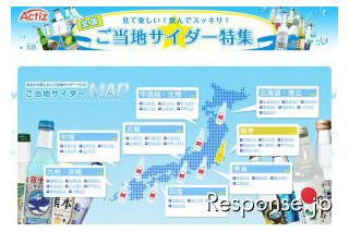 ご当地サイダー、高校野球、夏祭り……ゼンリン、「Actiz.jp」に特集ページ 画像