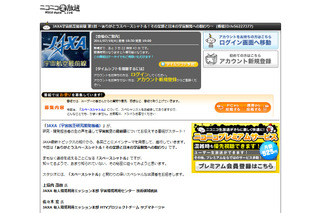 ニコニコ生放送×JAXAで宇宙に関するレギュラー番組を配信 画像