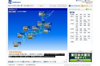 台風6号、各地の今の状況をライブカメラで確認 画像