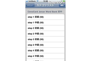 iPhoneアプリ「CenoCard 城南予備校英単語1000『JohnanWordBank』」 画像