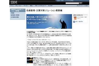 日本IBM、コロケーションサービスをスタート 画像
