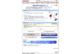 関西電力、電力使用率97％超えでメール通知 画像