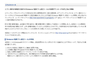 エプソンダイレクト、PC用節電ツールを8月上旬から無償ダウンロード開始 画像