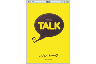 人気アプリ「カカオトーク」、日本進出を本格スタート……カカオジャパン設立 画像