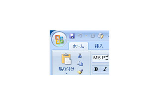 マイクロソフト、次期Office「2007 Office system」の日本語版ベータ2を評価向け提供 画像