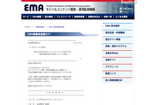 EMA、総務省提言の青少年ネット環境整備に関するセミナー 画像