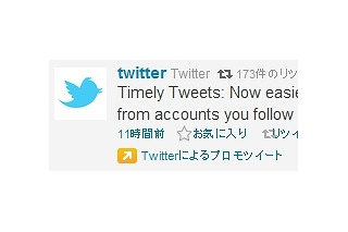 Twitter、検索結果に広告を表示する「プロモツイート」開始 画像