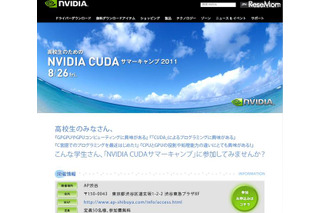 NVIDIA、高校生のためのCUDAサマーキャンプ8/26渋谷にて 画像
