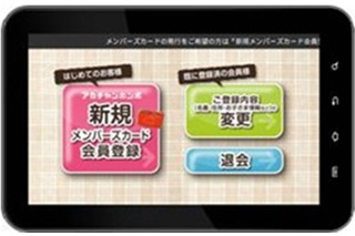 Androidタブレットを用いた店頭顧客登録システム……DNPの子会社が開発 画像