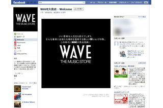 CDショップのWAVEが破産 画像