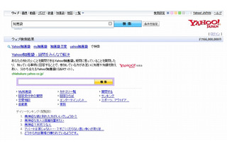 ヤフー、「Yahoo！検索」のUIを刷新……ロゴ表示、絞り込み検索窓など 画像