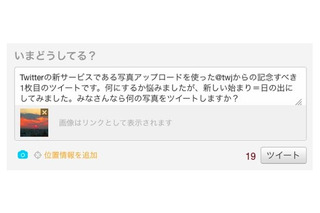 Twitter、公式の画像投稿・共有機能をスタート 画像