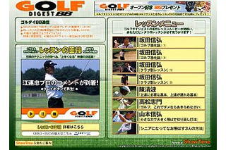 ShowTime、坂田信弘プロのレッスンムービーも見られる「ゴルフダイジェストBB」 画像