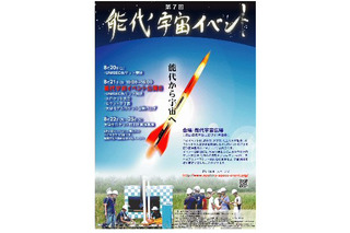 学生・社会人がロケット打ち上げを競う！「第7回能代宇宙イベント」ライブ配信 画像