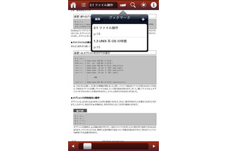 LPI-Japan、「Linux標準教科書」を無料Androidアプリとして配信開始 画像