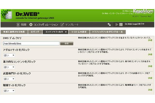 チエル、学校向けアンチウイルスソフト「Dr.WEB」 画像