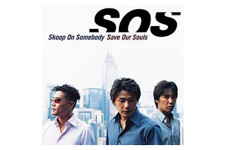 Skoop On Somebody、アルバム“Save Our Souls”発売日の9/26正午から36時間Sony Music Online Japanをサイトジャック 画像