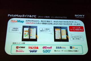 【ビデオニュース】Sony Tablet Pシリーズ専用アプリ 「PetaMapガイド＆ナビ」 画像