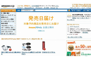 アマゾン、発売日に予約商品が届く「発売日届け」開始 画像