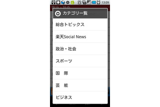 楽天、「Infoseek ニュース」のAndroid向けアプリ提供を開始  画像