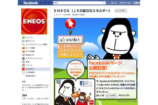 JXエネルギー、Facebookに公式ページを開設 画像