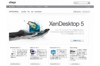 シトリックス、最新仮想化ソリューション群「XenDesktop 5.5」「XenClient 2」発表 画像