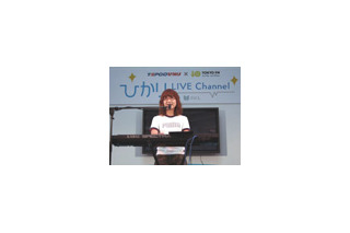 「TEPCOひかりに決めったのは〜♪」の奥華子さんも登場！CM曲を生で披露〜ひかりLIVE Channel in 丸ビル 画像