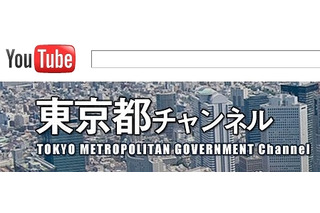 東京都、YouTubeに公式チャンネルを開設…石原知事ら出演の番組をライブ配信 画像