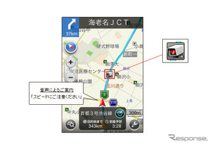 NAVITIME ドライブサポーター、オービス通知機能を追加 画像