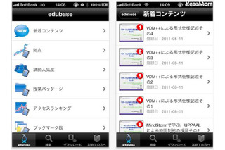 ITプロフェッショナル向け学習アプリ「edubase Mobile」無償公開 画像
