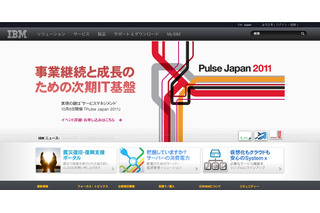 日本IBM、データを安全に保管するクラウドサービスを提供開始  画像