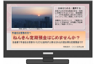 キヤノンMJ、地デジTV活用のクラウド型情報配信「フレミクスTV」発表 画像