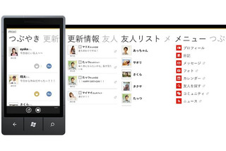 mixi、Windows Phone向けに専用アプリ提供開始 画像