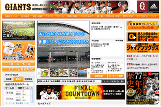 東京ドーム開催の巨人戦、台風15号接近で9年ぶり中止に 画像