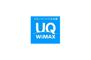 UQ WiMAX、通信障害から全面復旧 画像